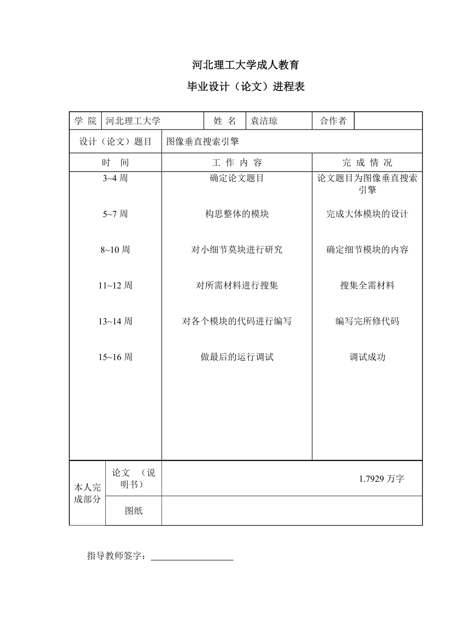 毕业设计（论文）图像垂直搜索引擎.doc_第3页