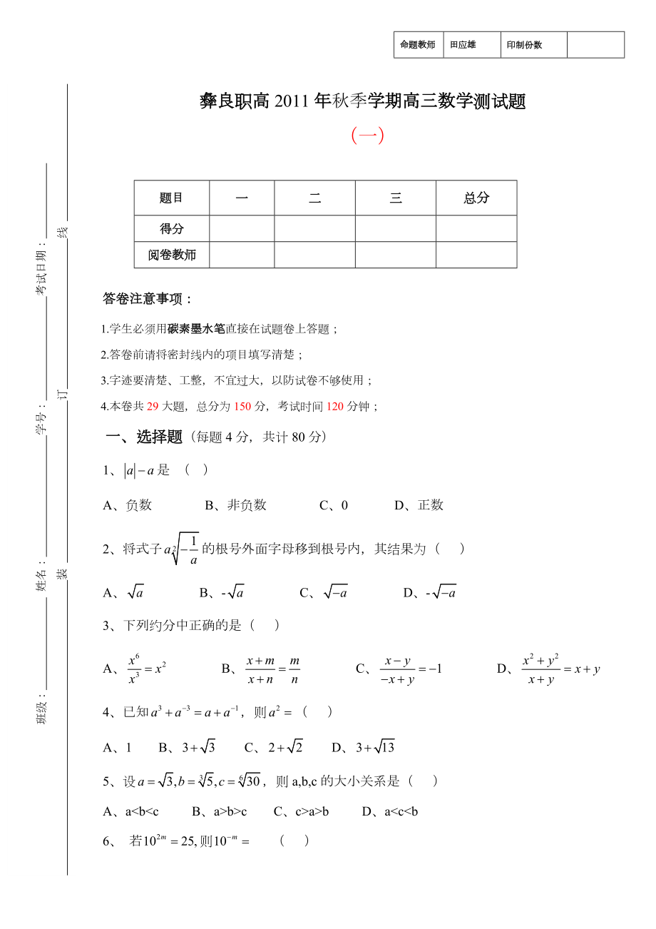 云南省三校生考试复习题（数学）.doc_第1页