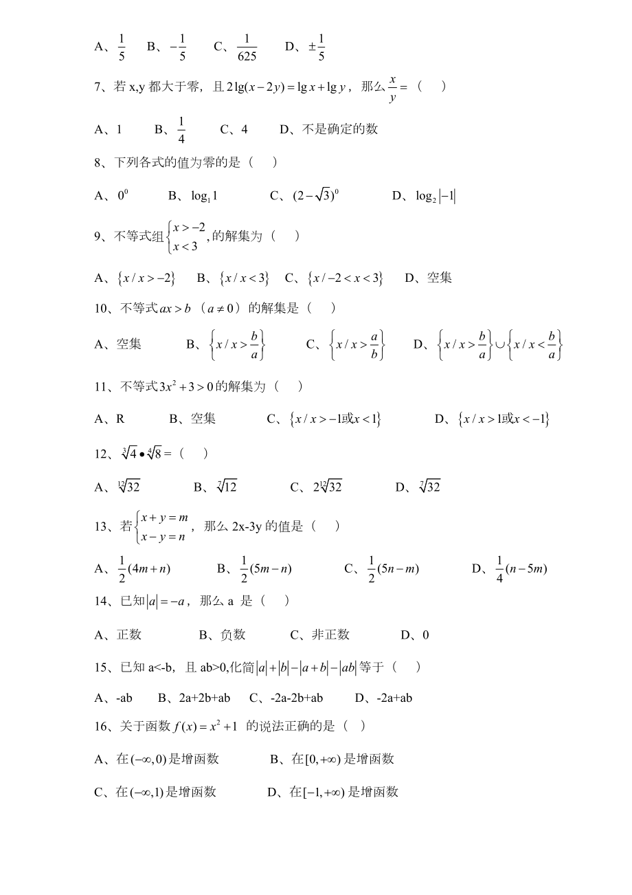 云南省三校生考试复习题（数学）.doc_第2页