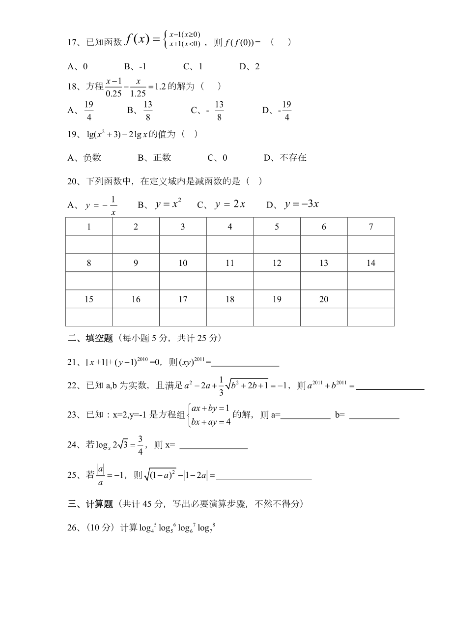 云南省三校生考试复习题（数学）.doc_第3页