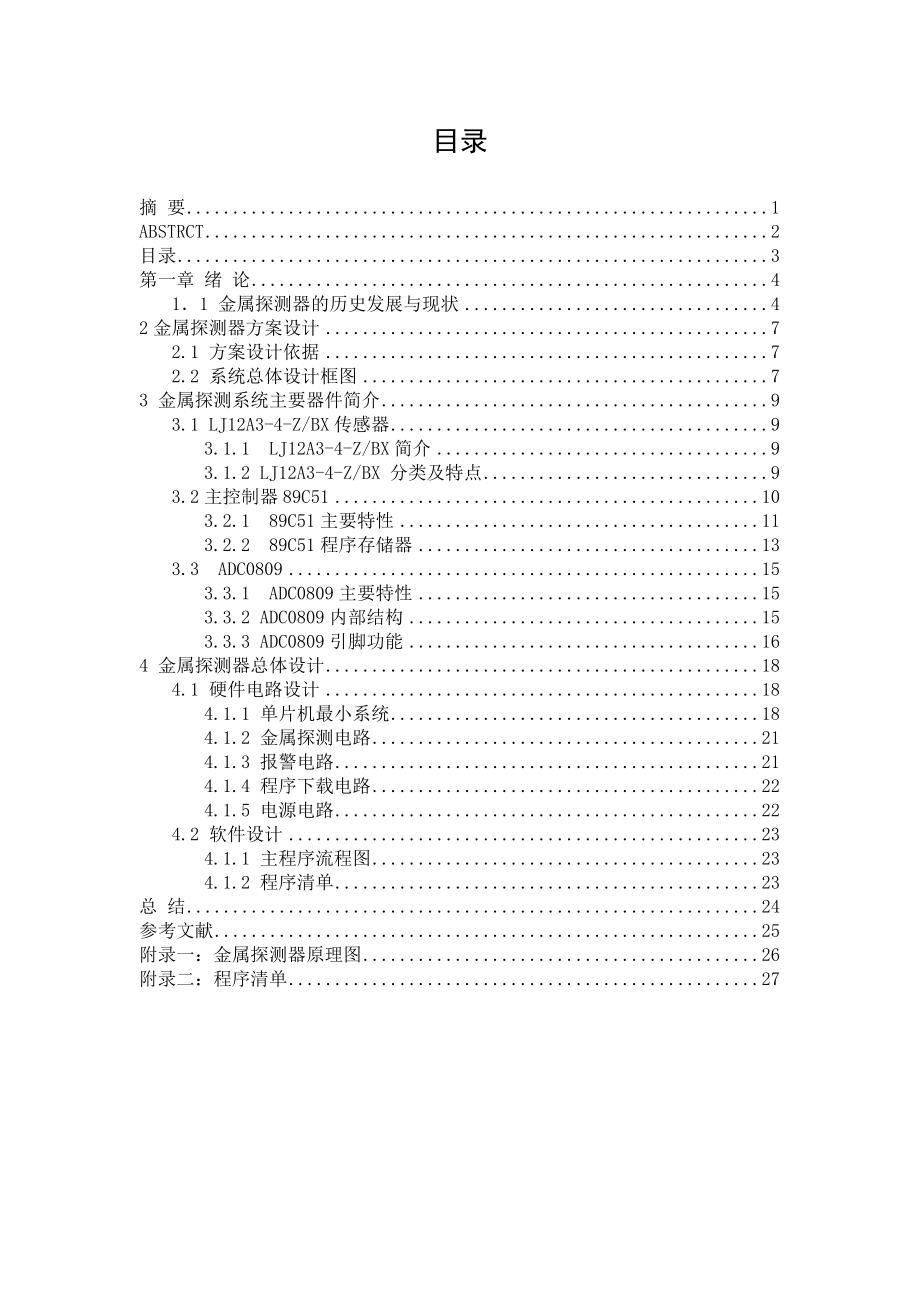 毕业设计（论文）基于AT89S52单片机控制的智能型金属探测器.doc_第3页