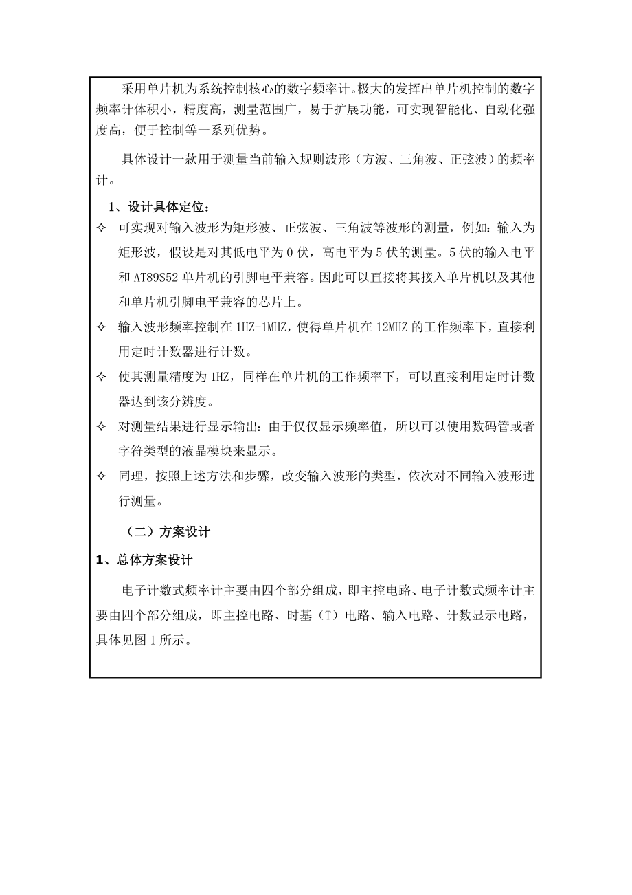 毕业设计开题报告基于单片机频率计设计.doc_第3页