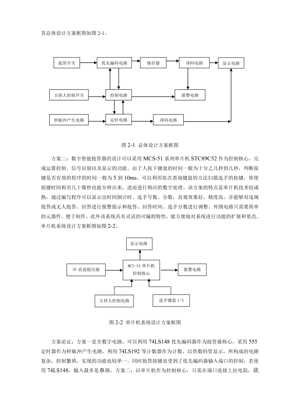 课程设计（论文）数字智能抢答器的设计.doc_第2页