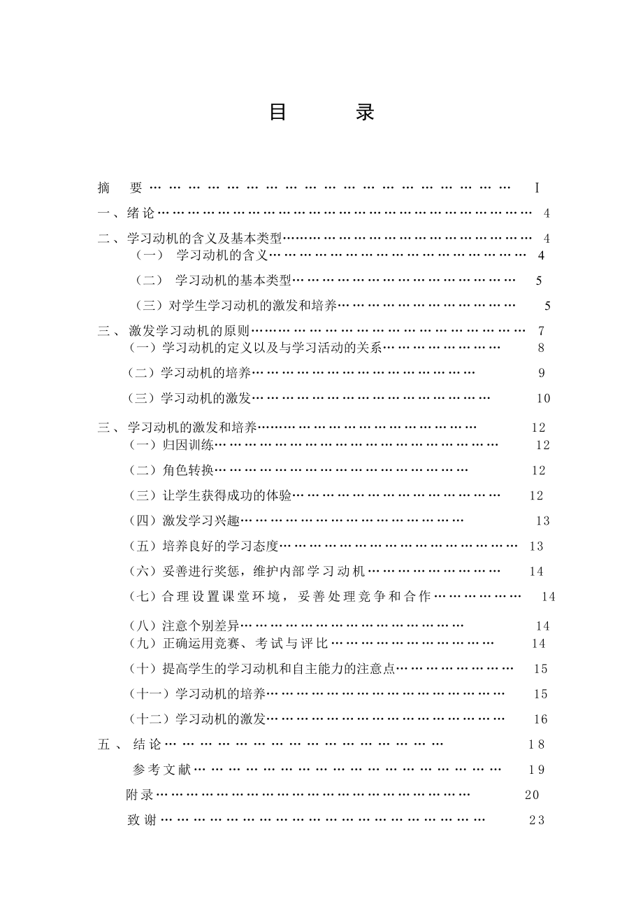 毕业论文学生学习动机的培养与激发研究.doc_第2页