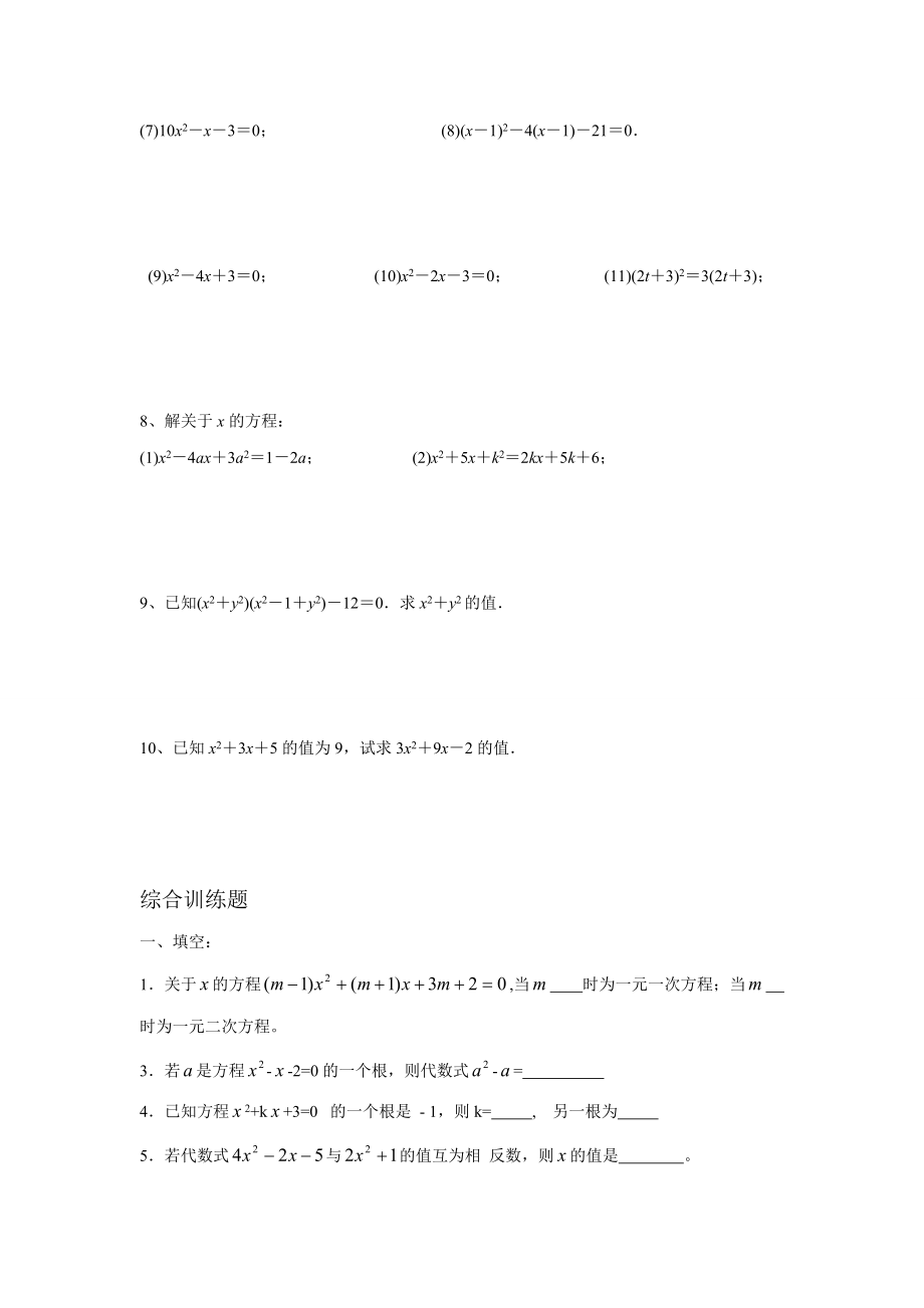 人教版九年级数学上册因式分解法解一元二次方程练习题.doc_第2页