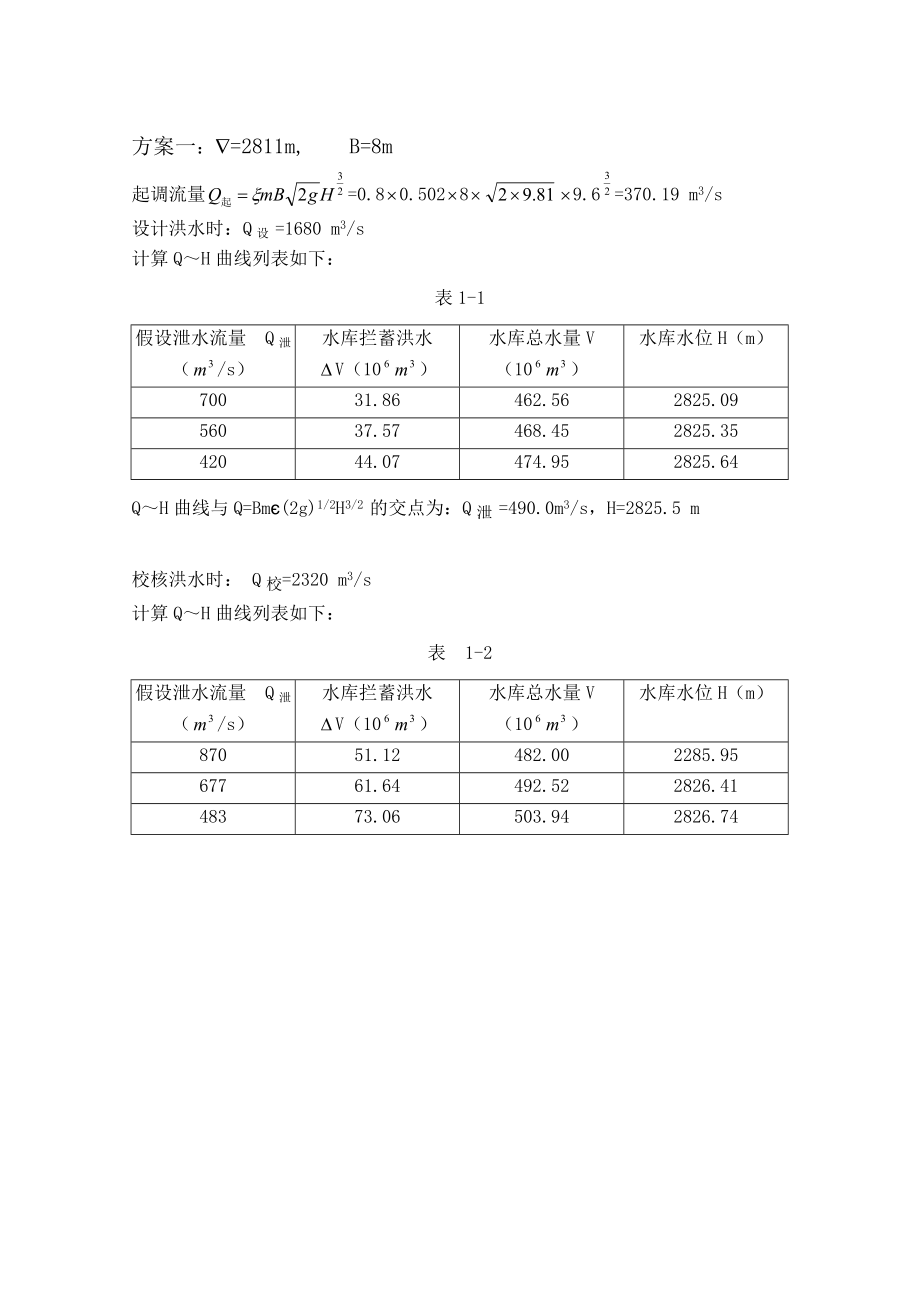 毕业设计（论文）粘土斜心墙土石坝设计计算书.doc_第3页