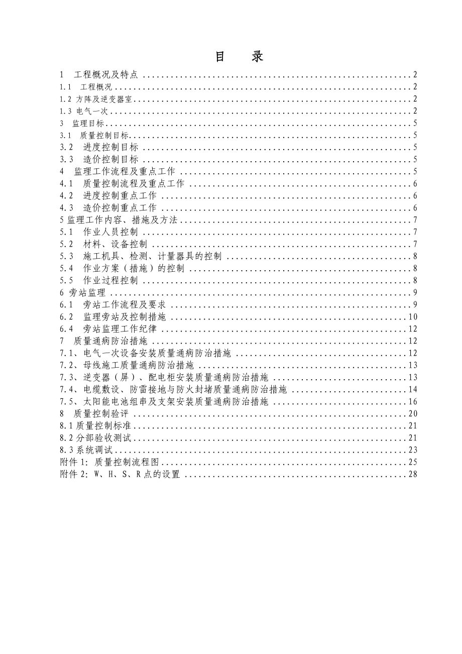 50MWp光伏项目电气监理细则.doc_第1页