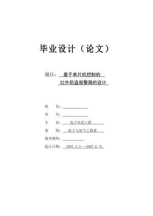 毕业设计（论文）基于单片机控制红外报警器.doc