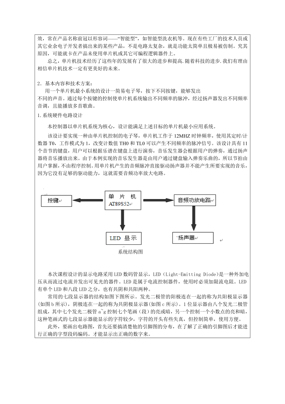 毕业设计（论文）基于AT89S52单片机的简易电子琴设计.doc_第3页