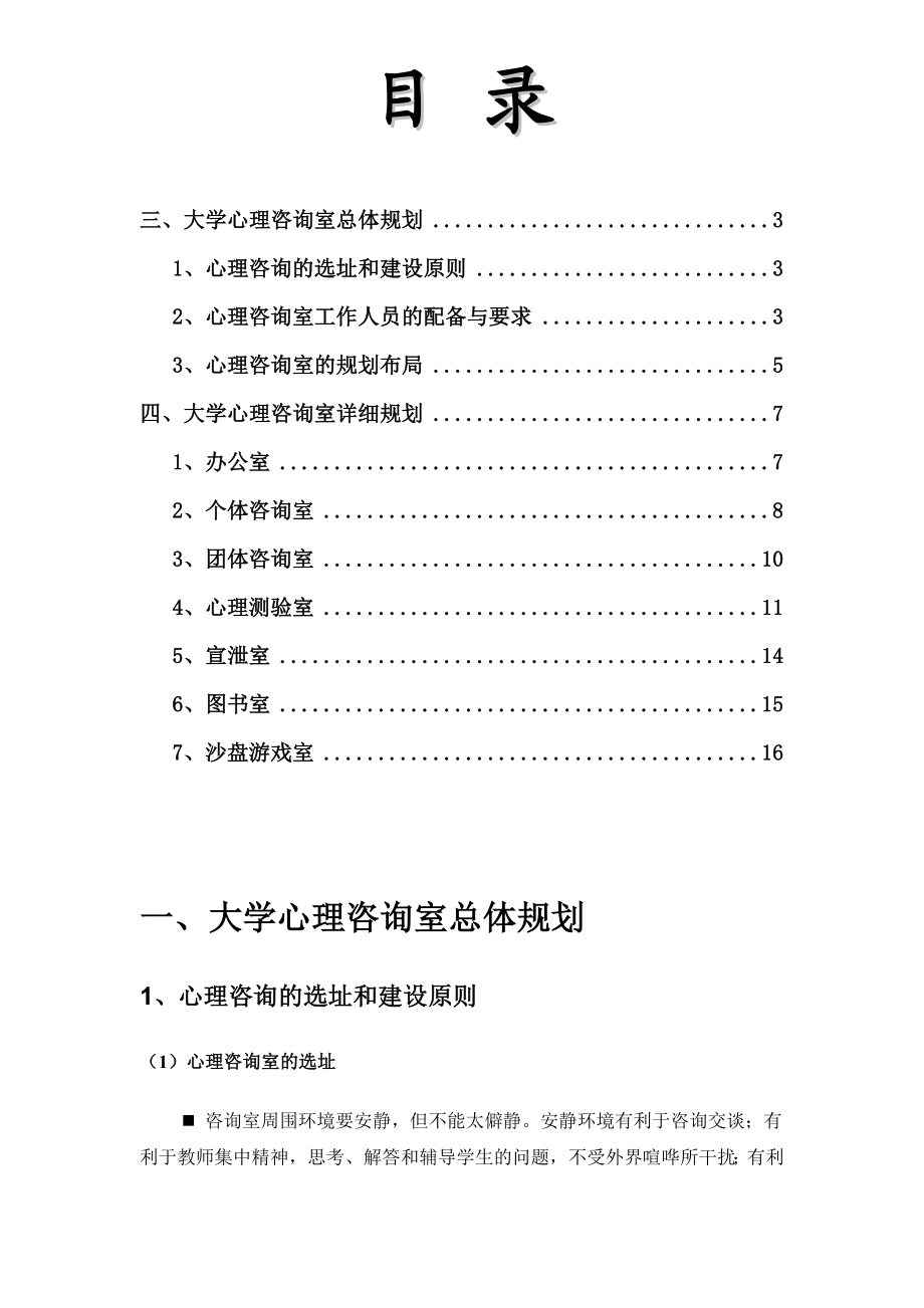 高校心理咨询室建设方案.doc_第2页