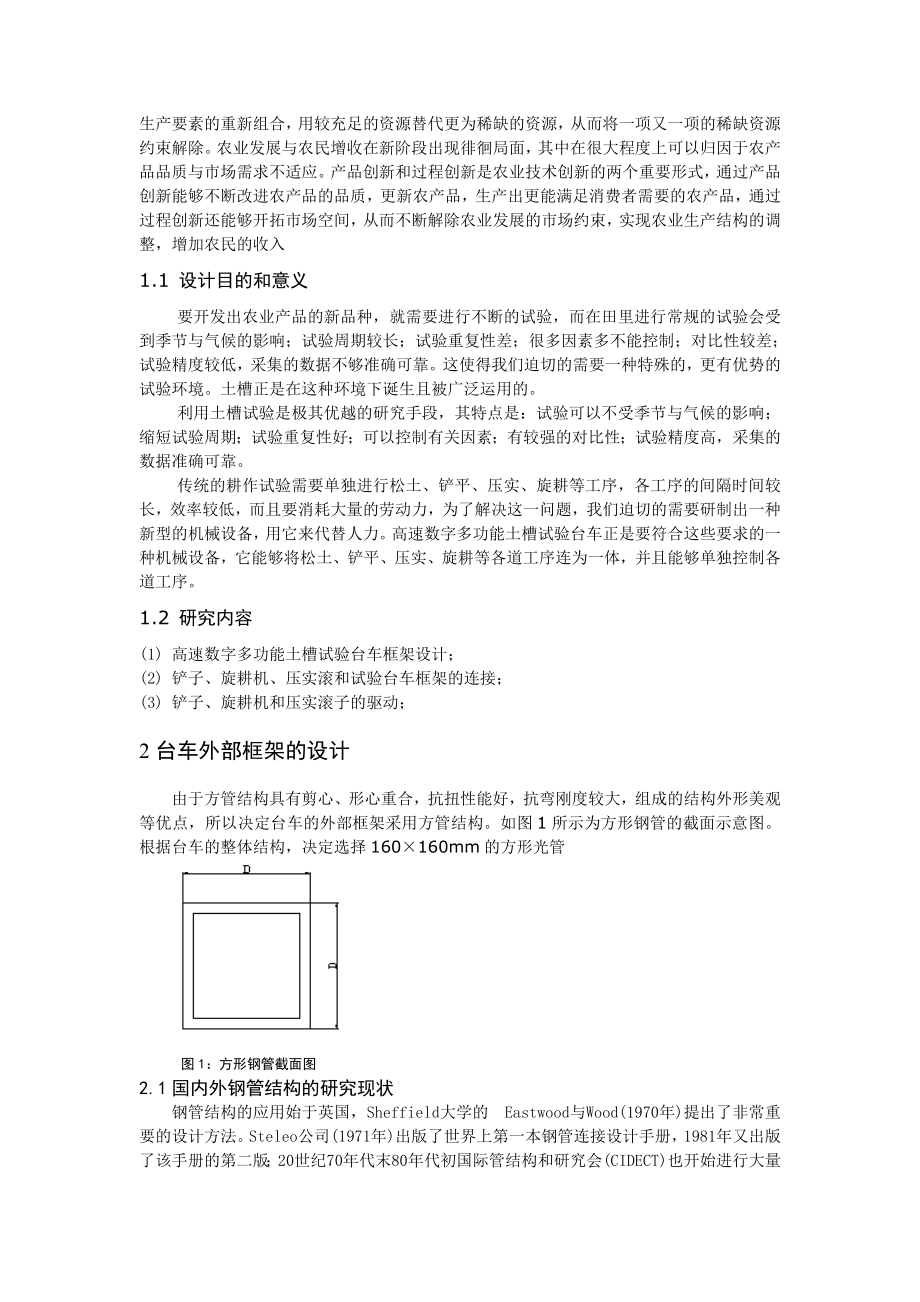 高速数字多功能土槽试验台车的设计毕业论文.doc_第2页