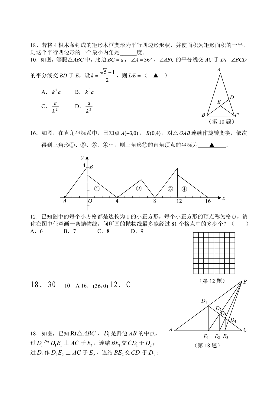 中考数学选择填空最后一题汇总.doc_第2页