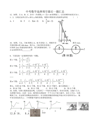 中考数学选择填空最后一题汇总.doc