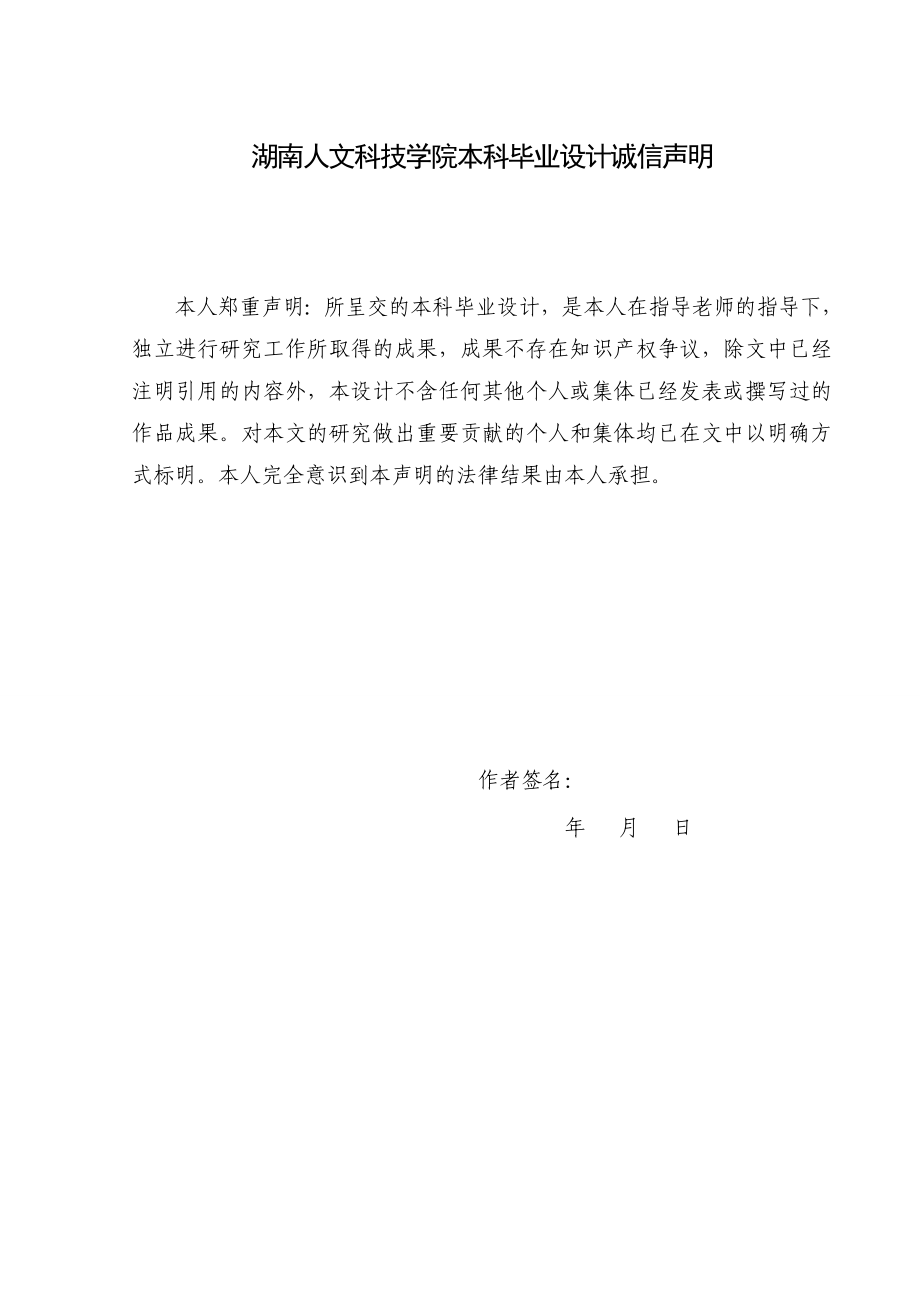 毕业设计（论文）烟草仓库温度、湿度单片机测控装置的设计.doc_第3页