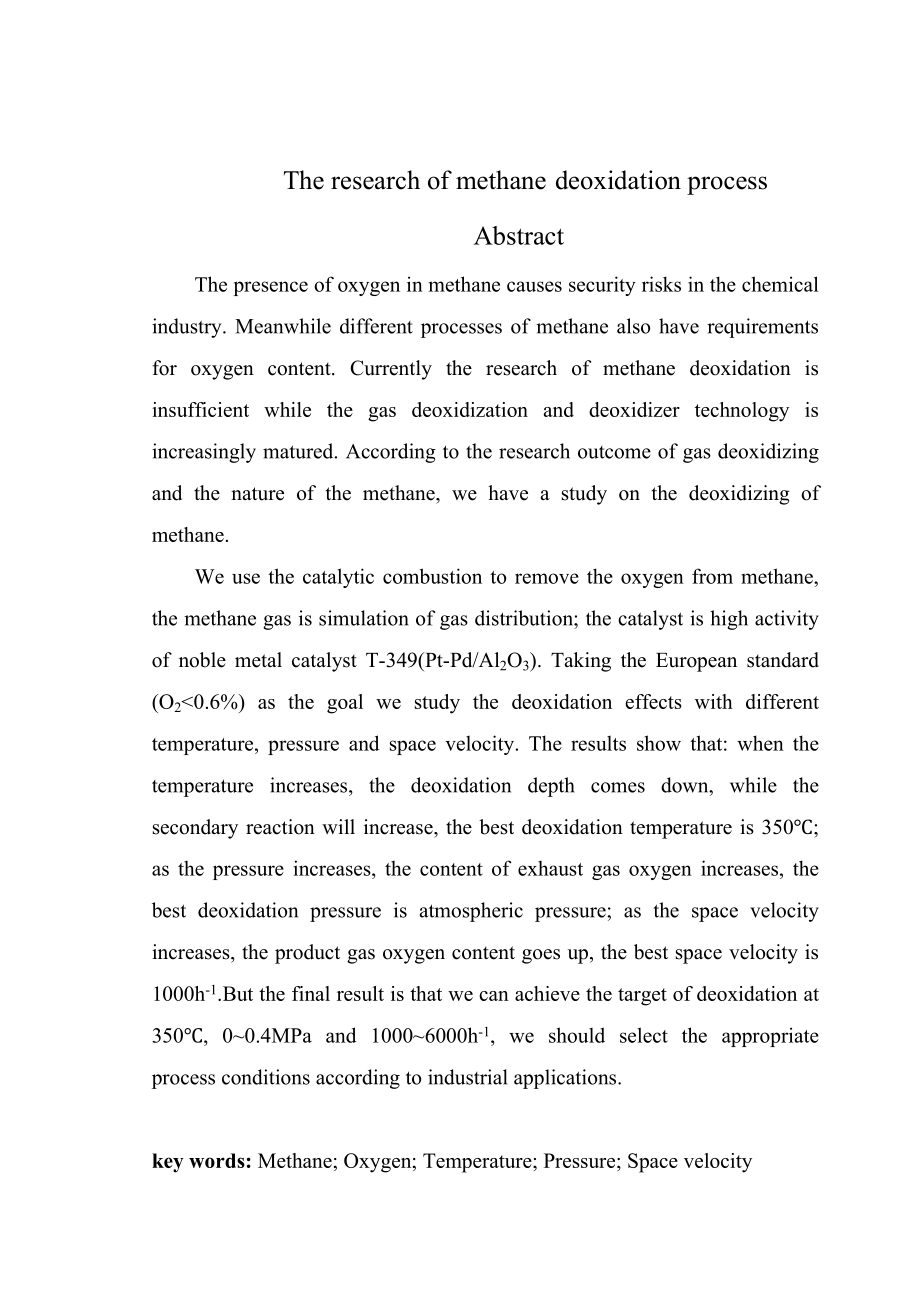 沼气脱氧工艺的研究化学工程与工艺毕业论文.doc_第3页