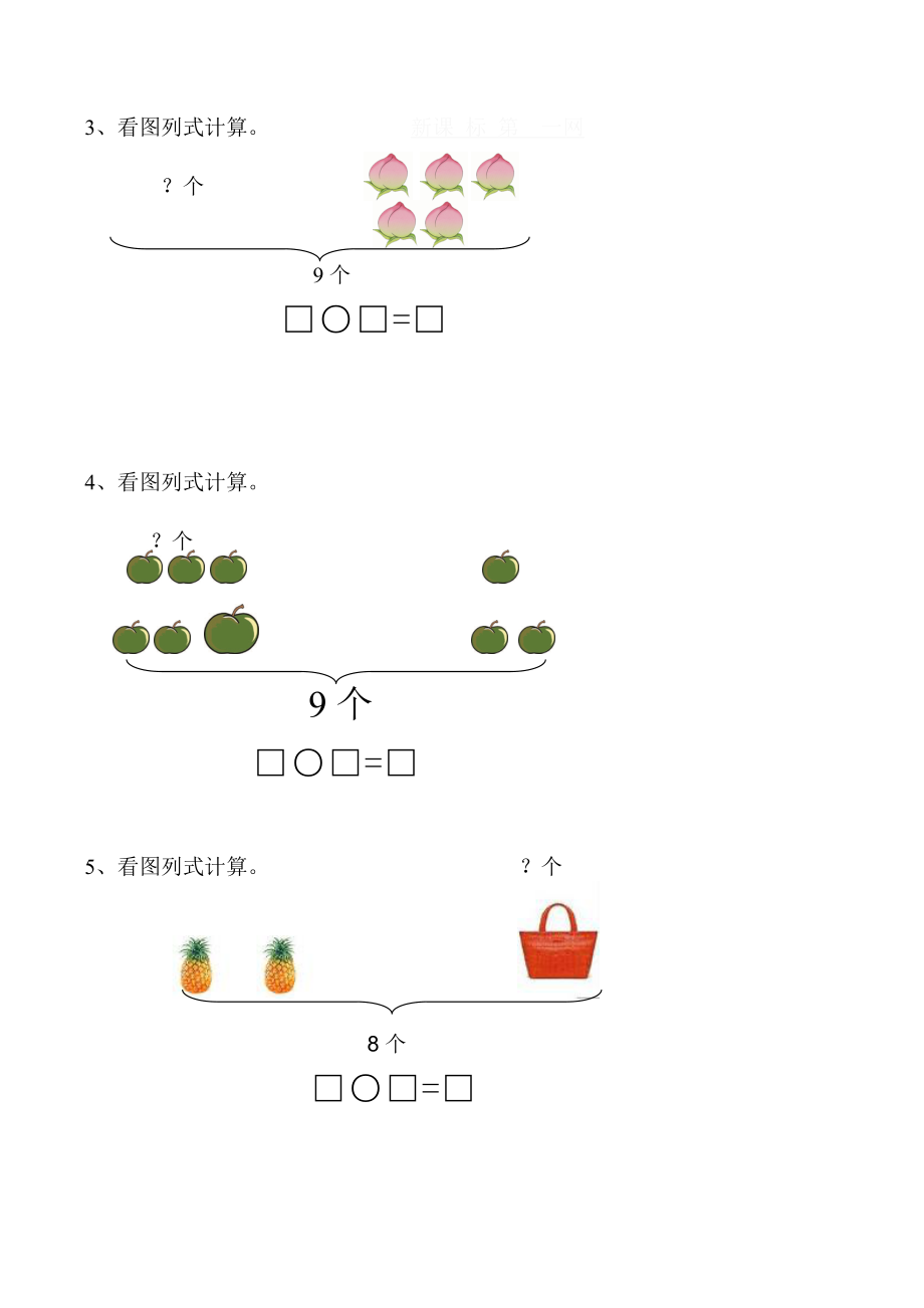 一年级数学8和9及10的认识练习题.doc_第2页