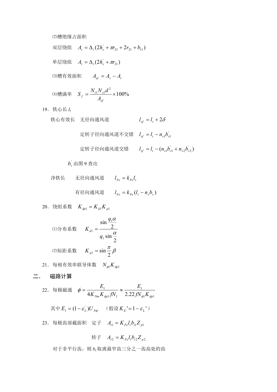 中小型三相感应电动机单笼转子电磁计算程序.doc_第2页