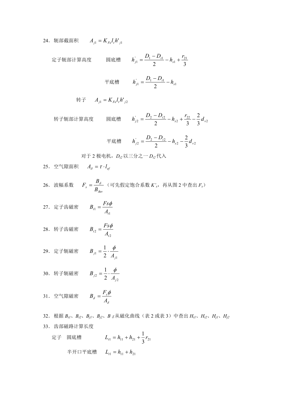 中小型三相感应电动机单笼转子电磁计算程序.doc_第3页