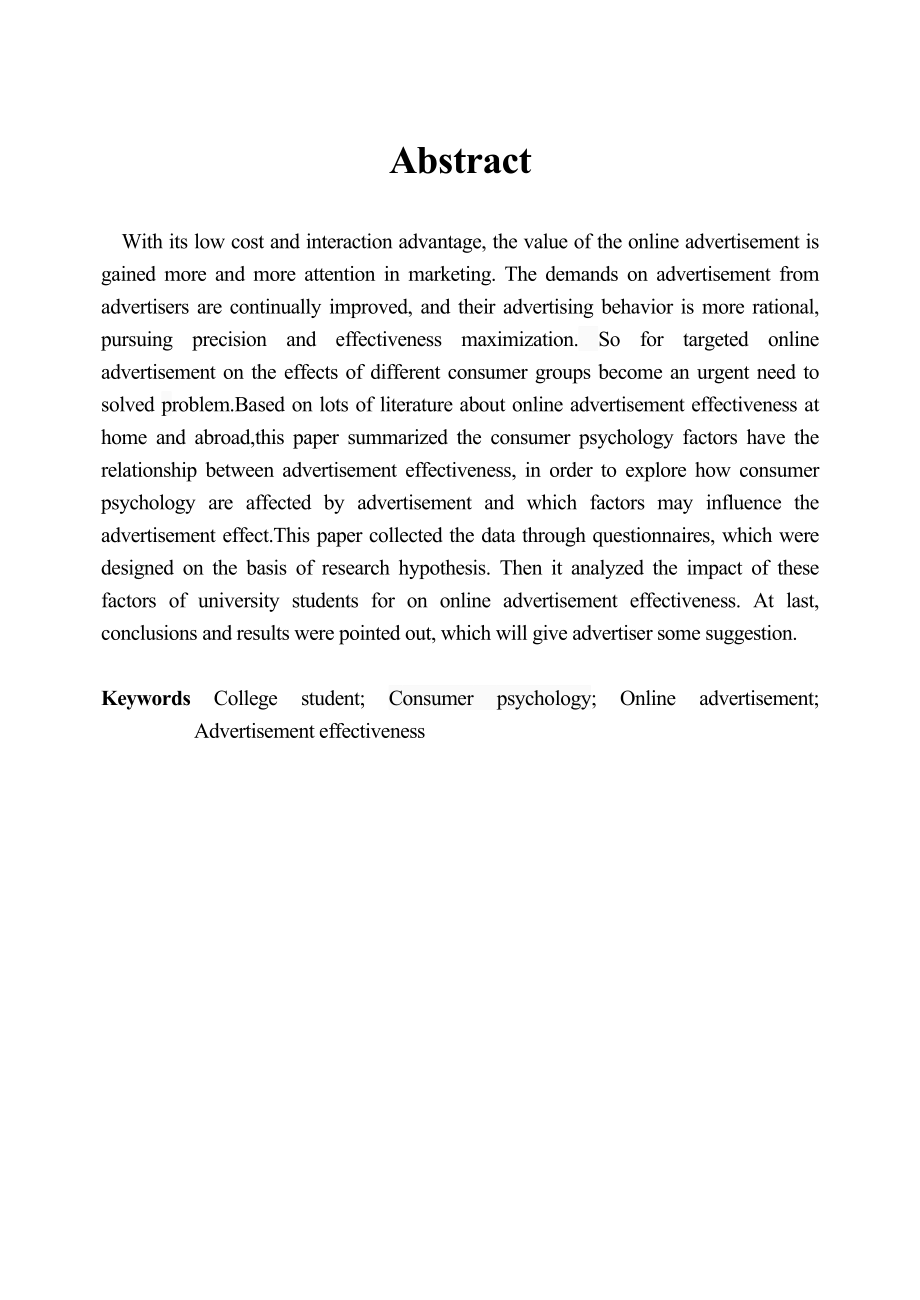 毕业论文基于大学生消费心理的网络广告效果实证研究.doc_第3页