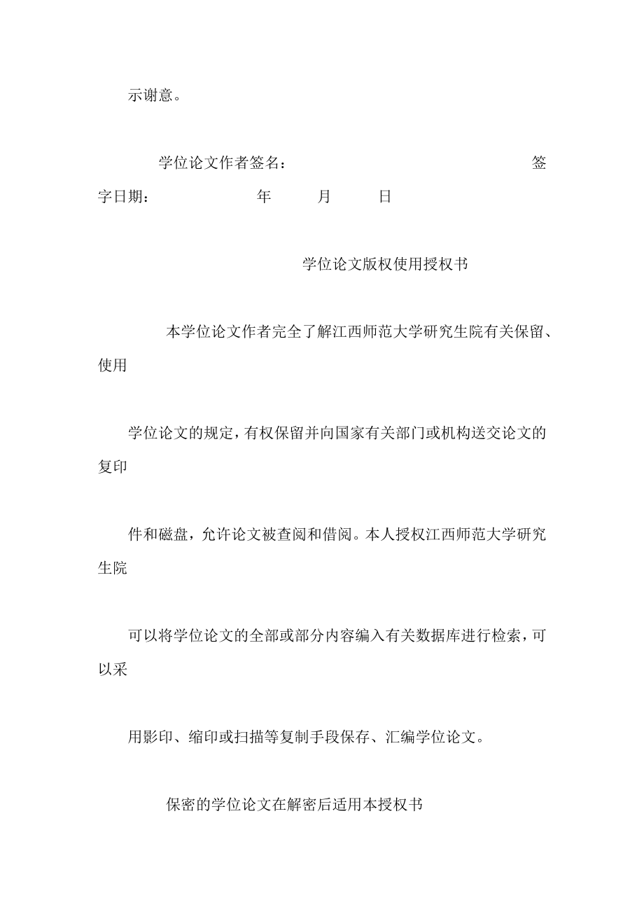 消费者行为视域下的社会化媒体营销“引导借势”模式分析与研究（可编辑） .doc_第2页