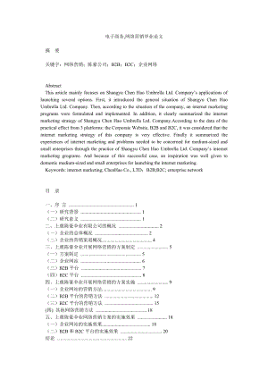 电子商务,网络营销毕业论文.doc