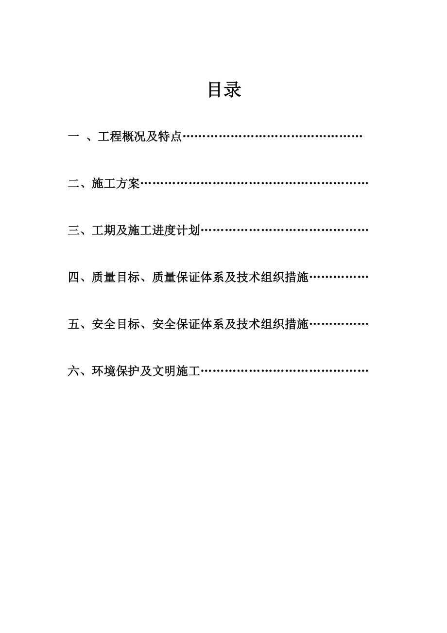 鲁山风电项目水土保持施工技术标详解.doc_第1页