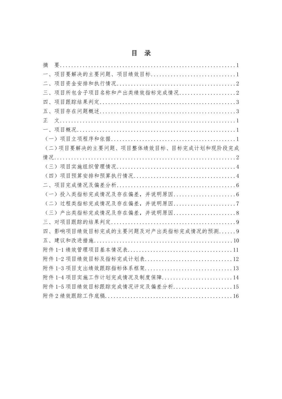 上海市闵行区为本区残疾人购买商业人身意外保险项目财.doc_第2页
