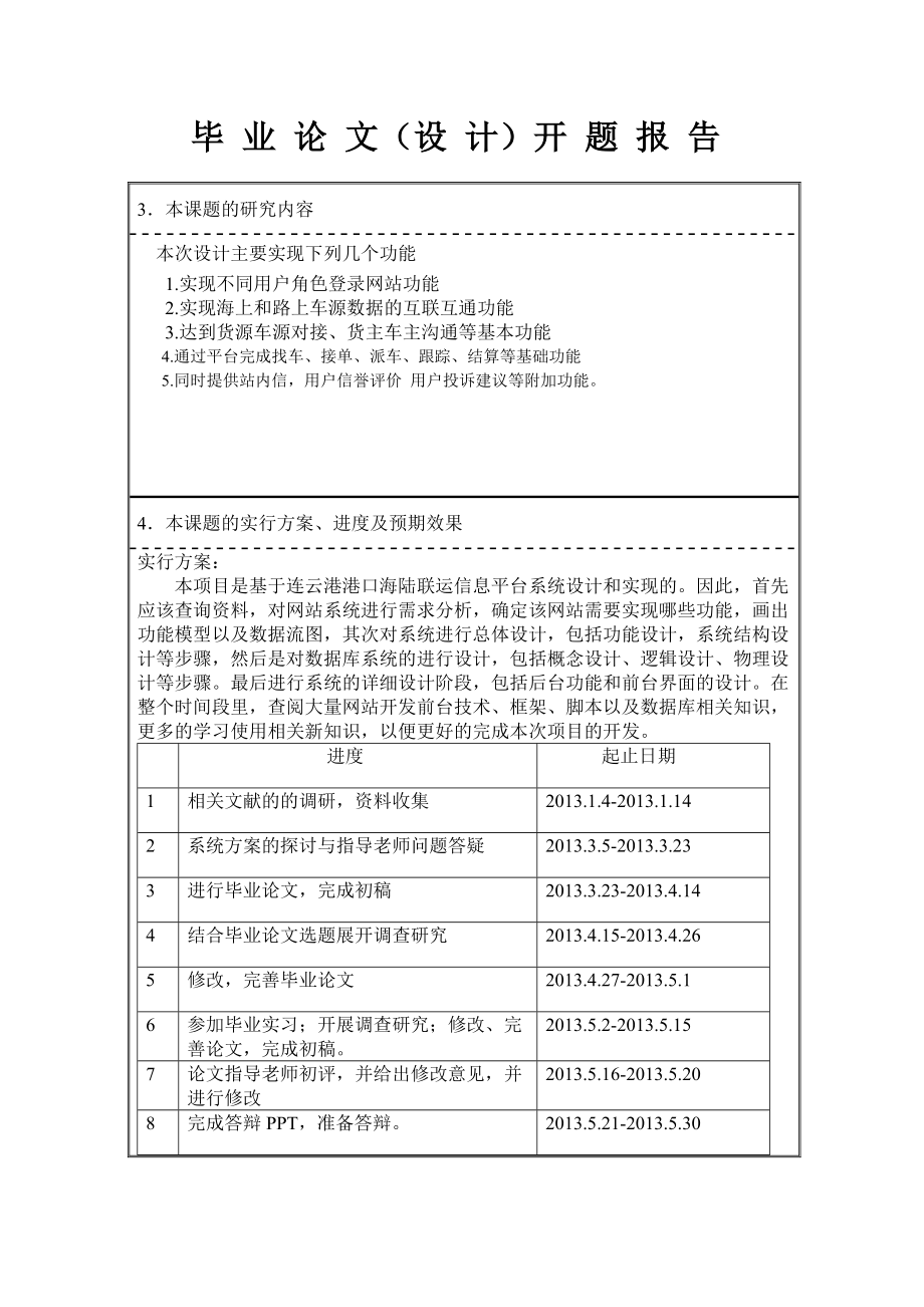 物流网站设计与实现毕业论文开题报告.doc_第3页