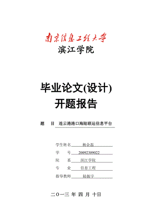 物流网站设计与实现毕业论文开题报告.doc