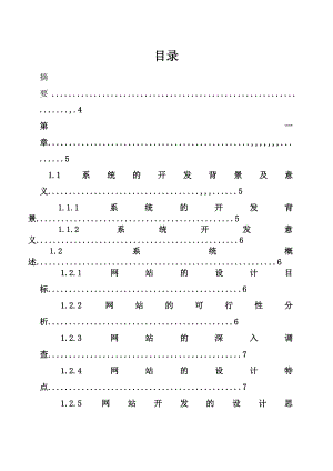 网上购物系统设计—毕业设计论文.doc