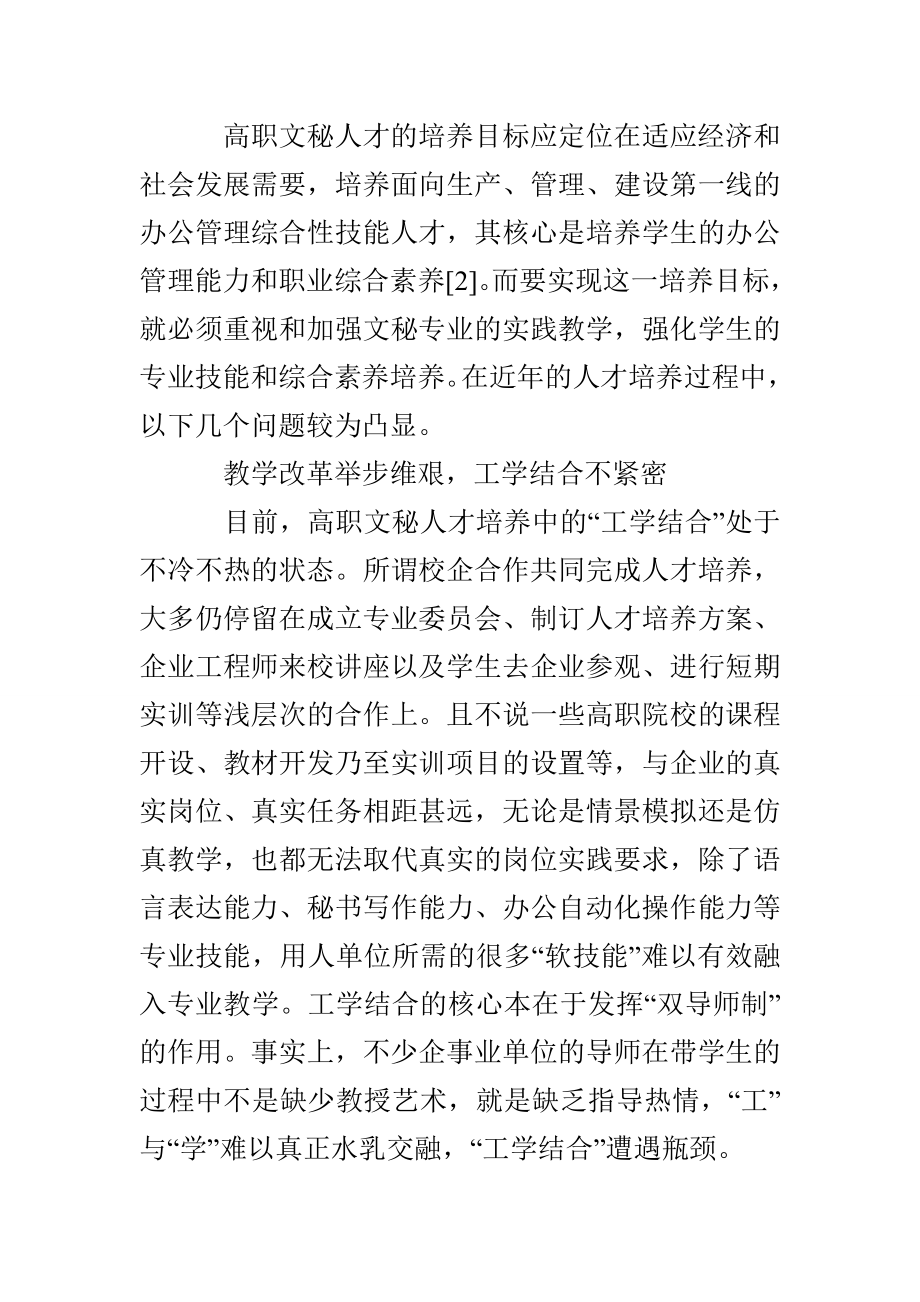 现代学徒制在高职文秘人才培养中的实践与探索.doc_第3页