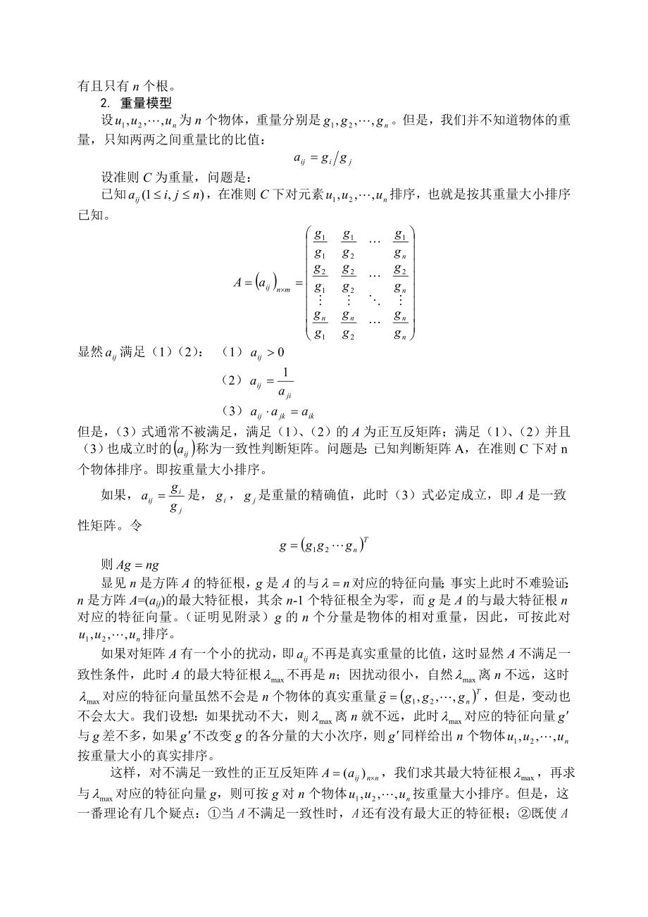 AHP层次分析法解析.doc_第2页