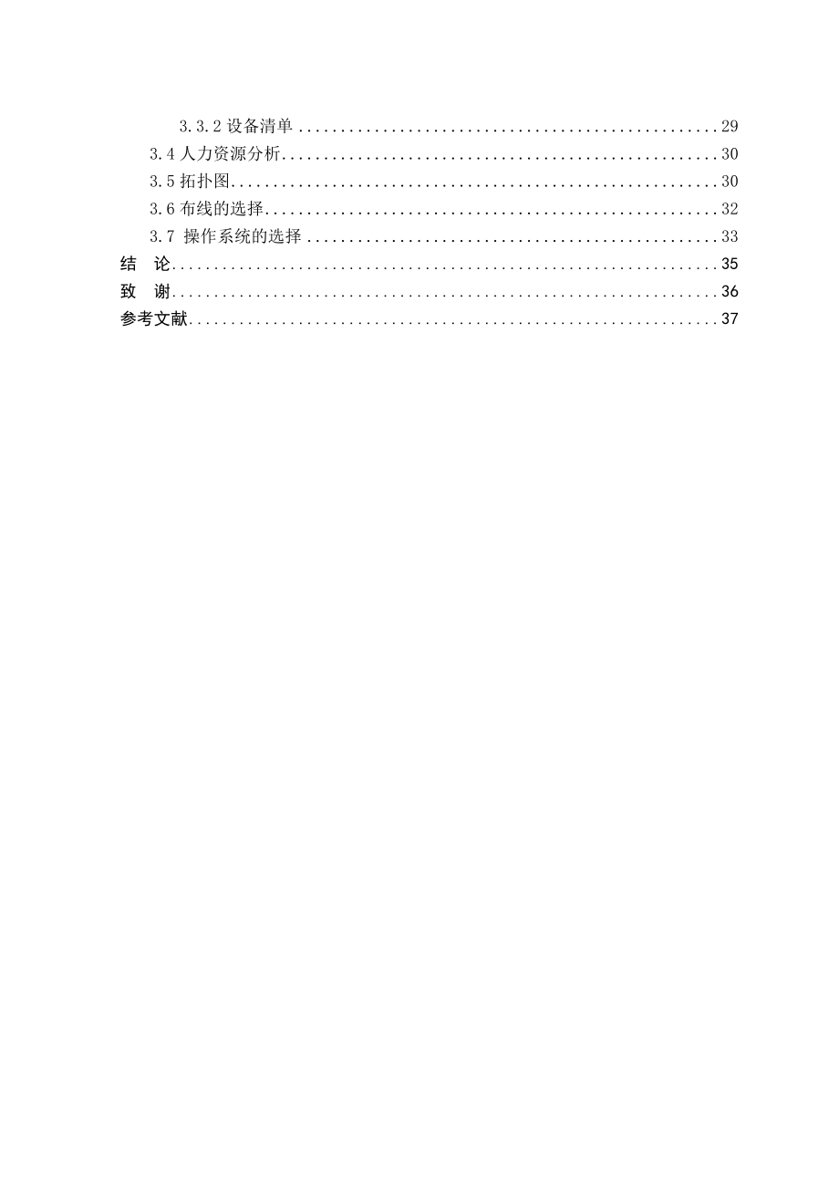 毕业设计中小型企业局域网组建论文.doc_第2页