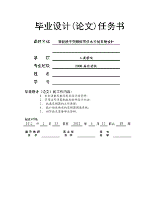 毕业设计（论文）智能楼宇基于PLC和力控的变频恒压供水系统的设计.doc