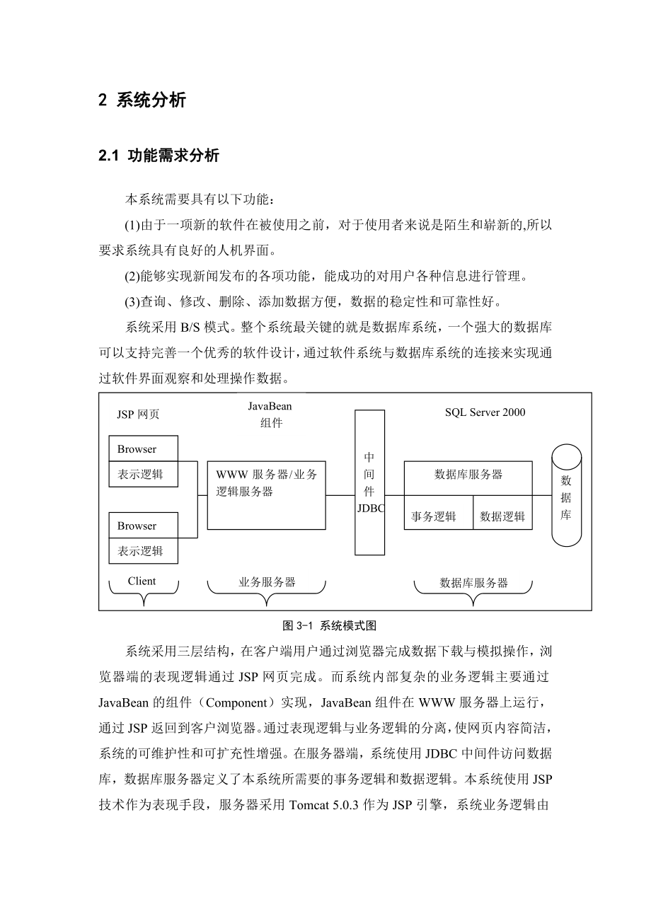 网上新闻发布系统论文.doc_第3页