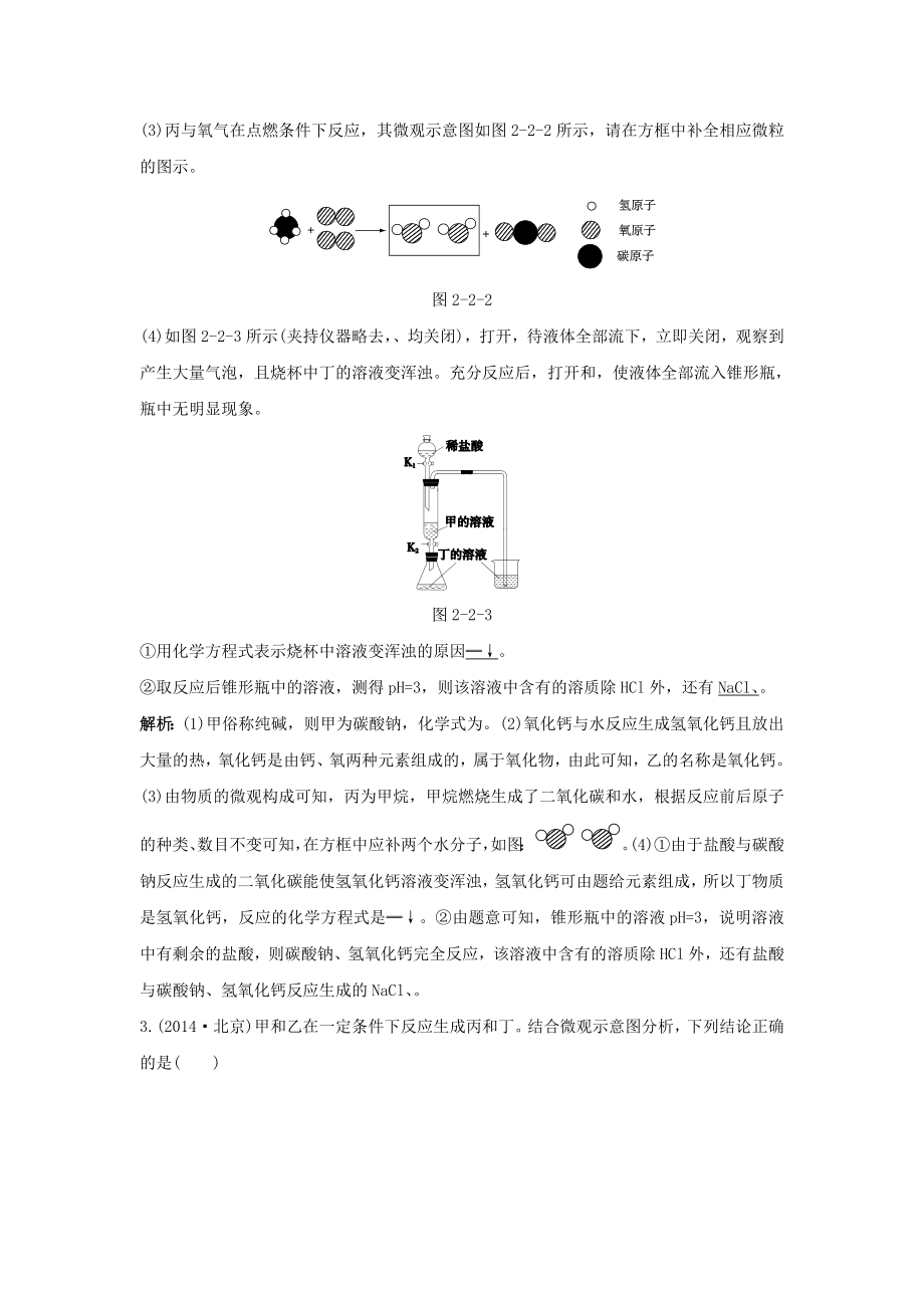 中考化学专题复习热点题型二生活现象解释.docx_第2页