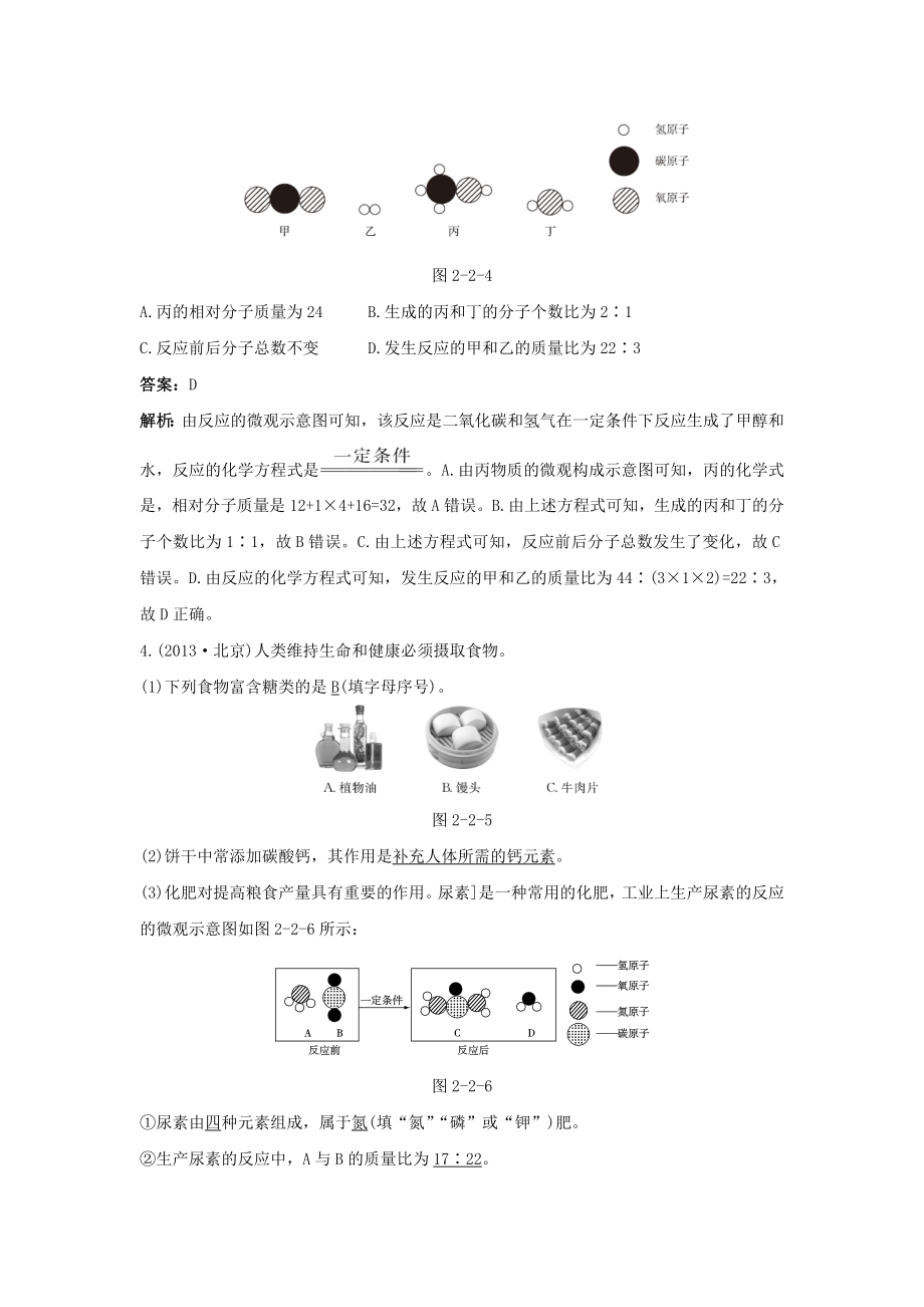 中考化学专题复习热点题型二生活现象解释.docx_第3页