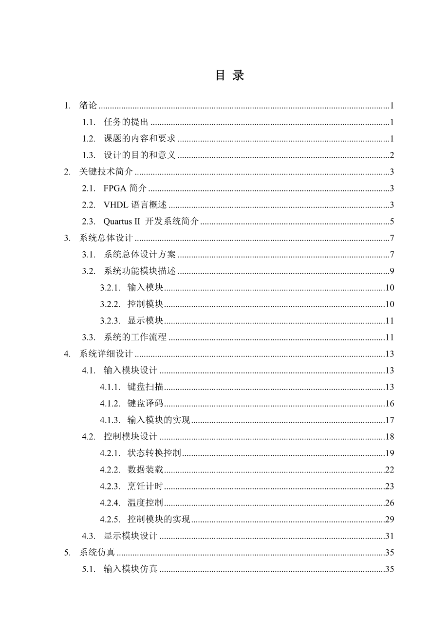 毕业设计论文基于FPGA的微波炉控制器设计.doc_第3页