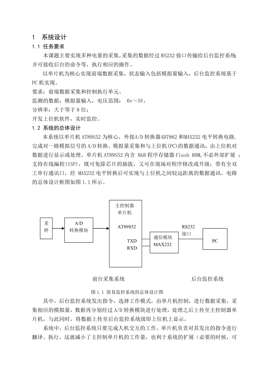 简易监控系统设计毕业设计(论文).doc_第2页