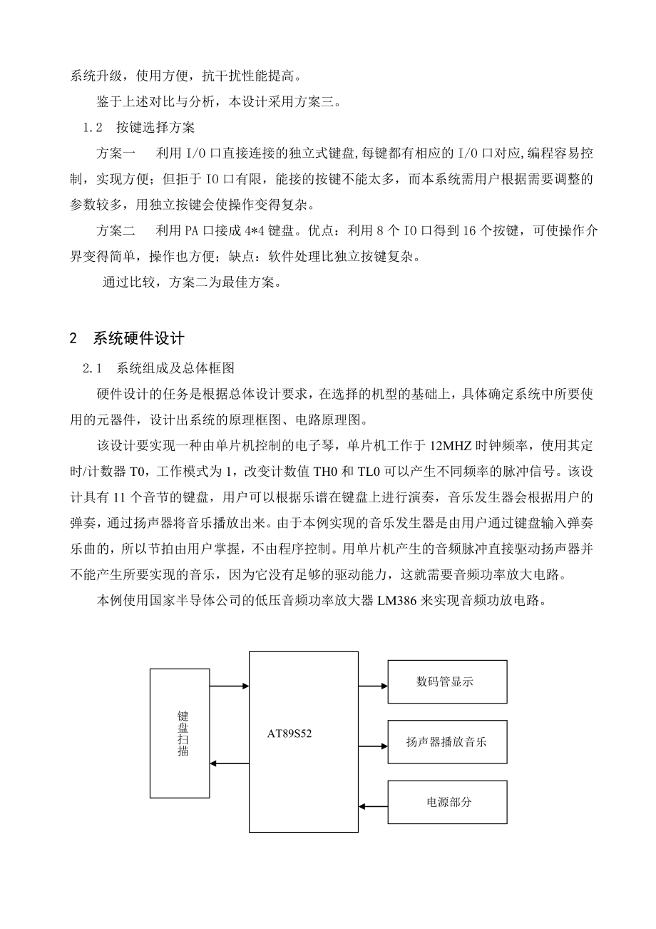 毕业论文基于AT89S52单片机的电子琴设计与实现.doc_第3页