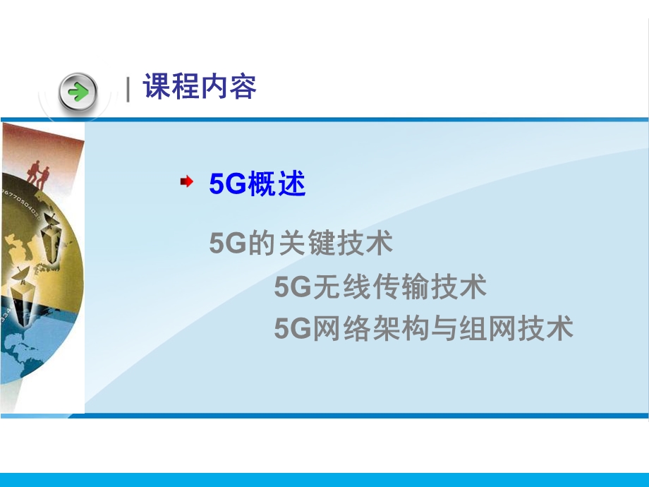 移动通信理论与实战第8章移动通信的未来5G.ppt_第2页