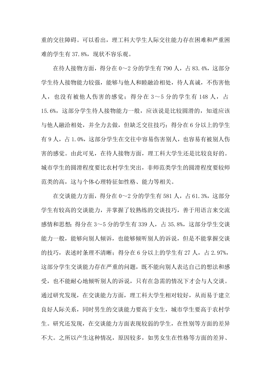 理工科大学生人际关系现状调查.doc_第2页