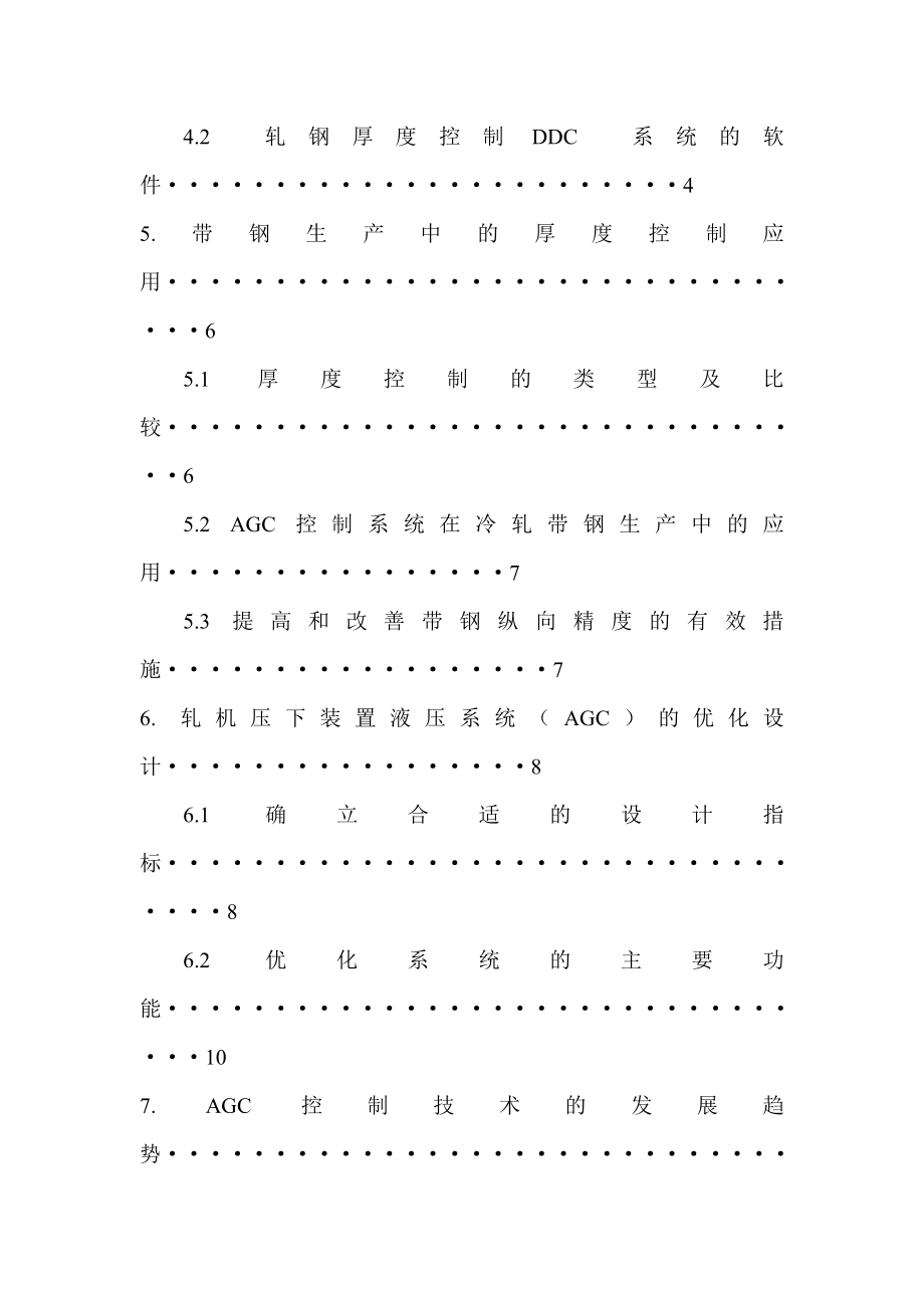 轧钢过程自动化论文费下载.doc_第3页