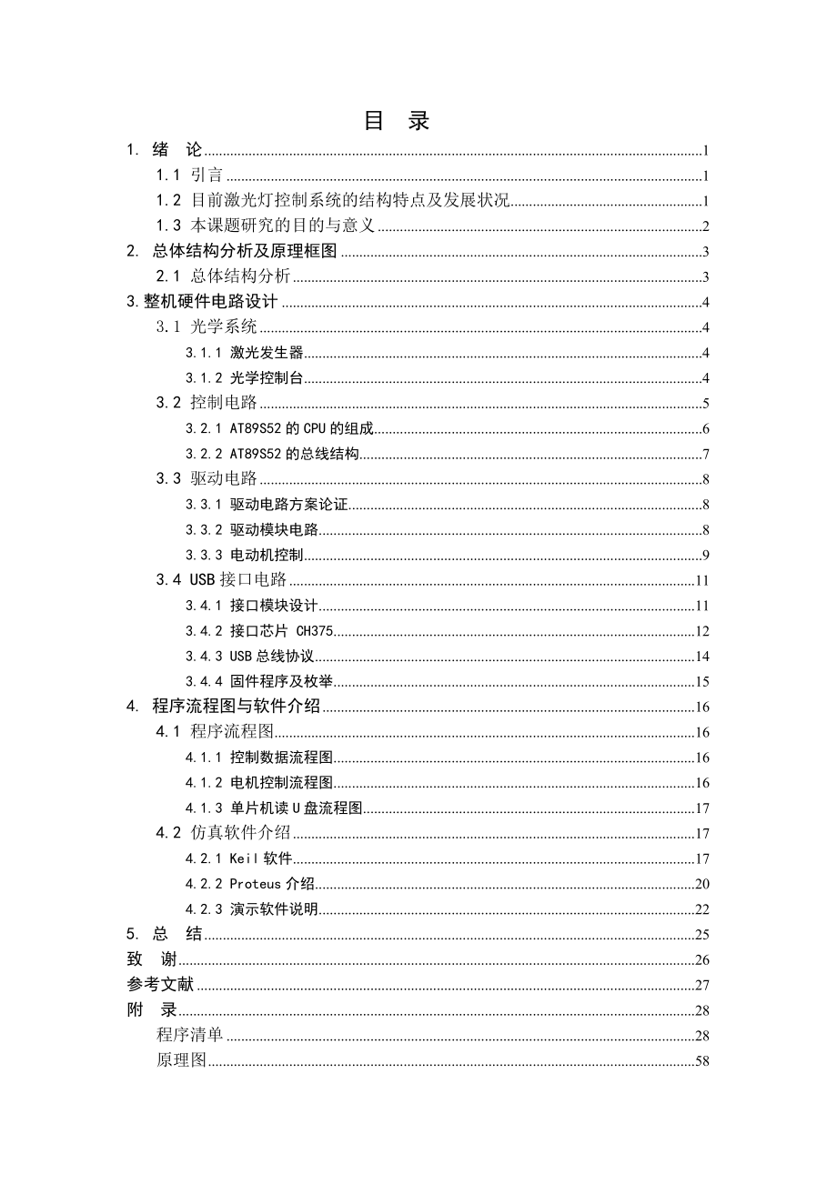 毕业设计（论文）基于AT89S52单片机的激光灯控制器控制系统设计.doc_第2页