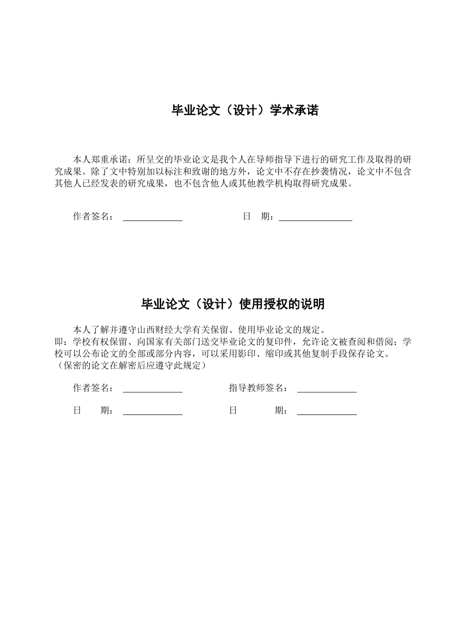 浅析效能政府的构建途径毕业论文.doc_第3页