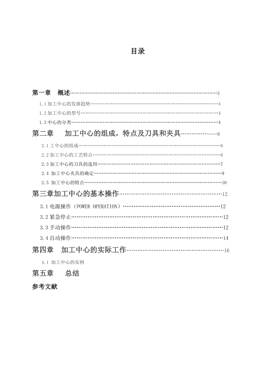 毕业设计（论文）我国数控装备技术发展和产业化的现状.doc_第2页