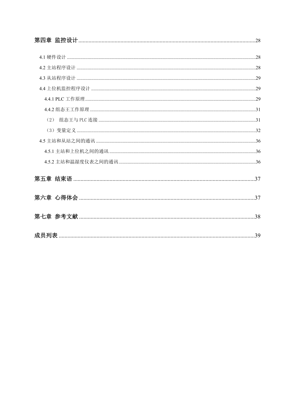 毕业设计（论文）PLC定风量空调系统设计.doc_第2页