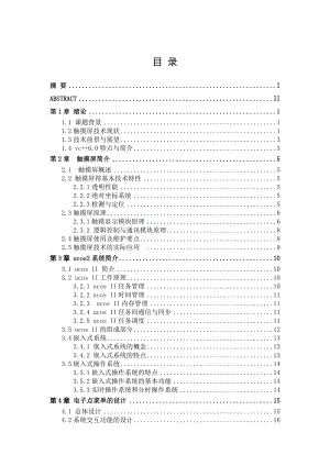 毕业设计（论文）基于ucos2的触摸屏软件的设计.doc