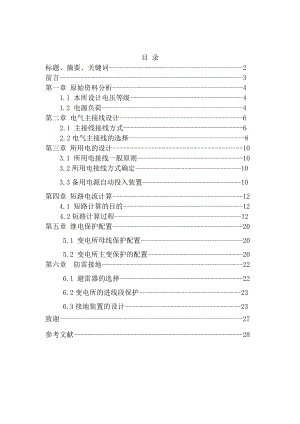 电气自动化11035kv变电所设计电气自动化毕业论文.doc