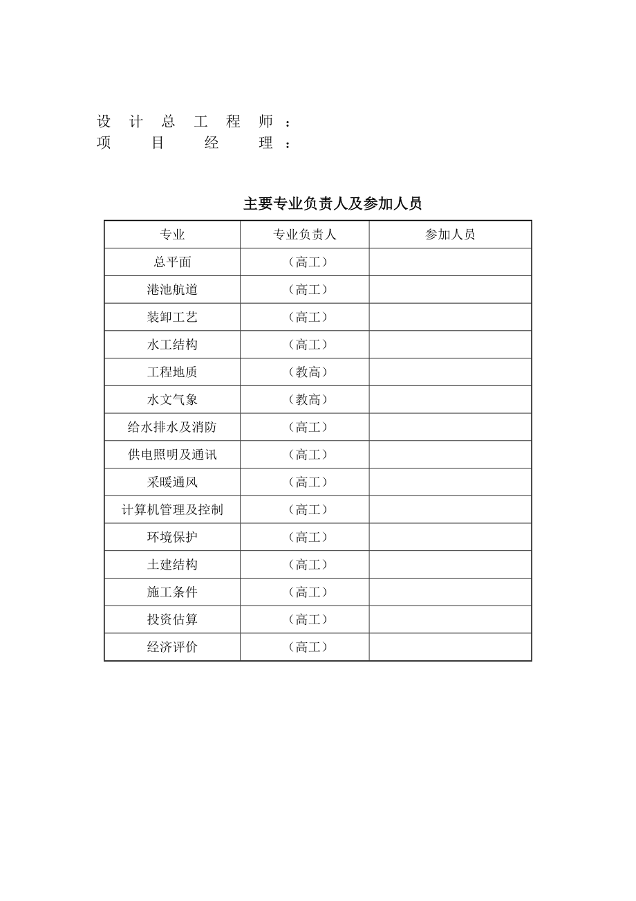 广东大唐国际雷州发电厂一期海域工程可行性研究报告.doc_第3页